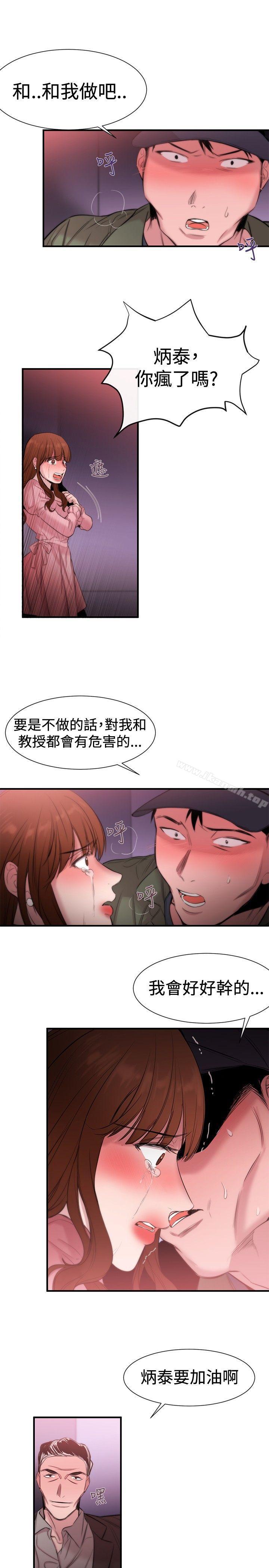 《女助教》漫画 第15話