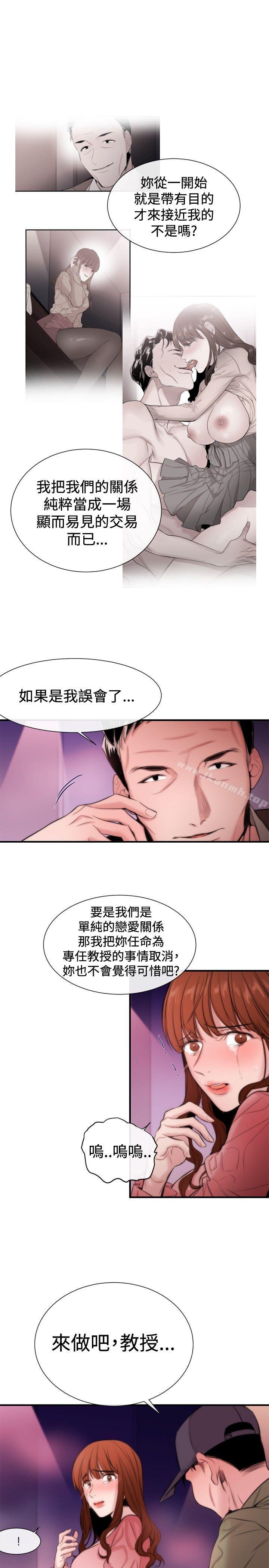 《女助教》漫画 第15話