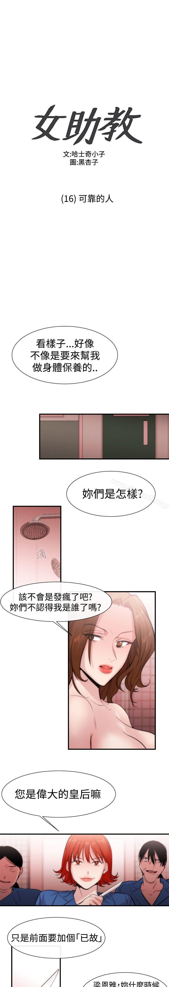 《女助教》漫画 第16話