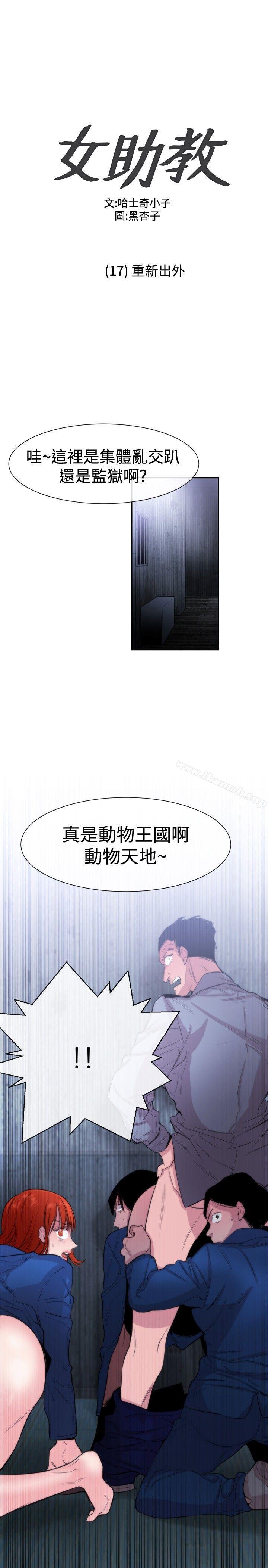 《女助教》漫画 第17話