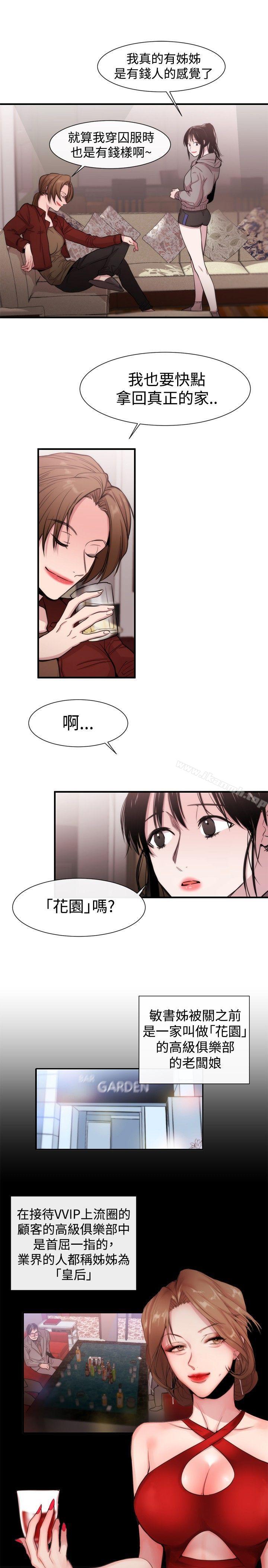 《女助教》漫画 第18話