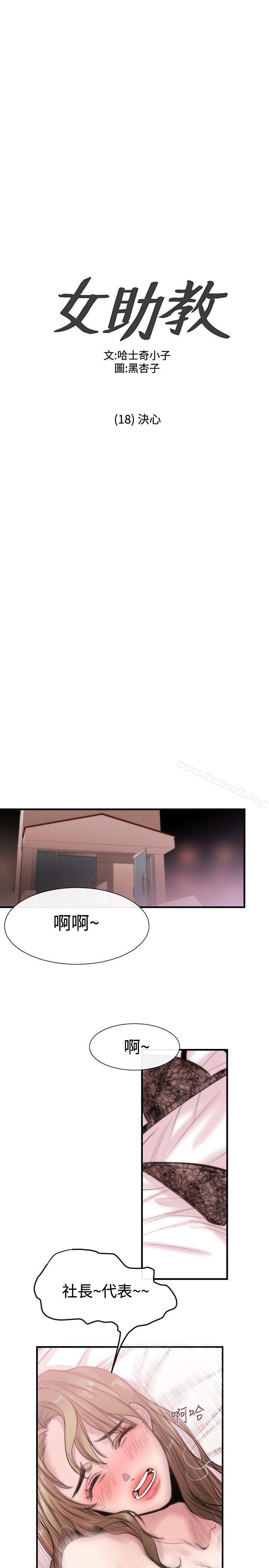 《女助教》漫画 第18話