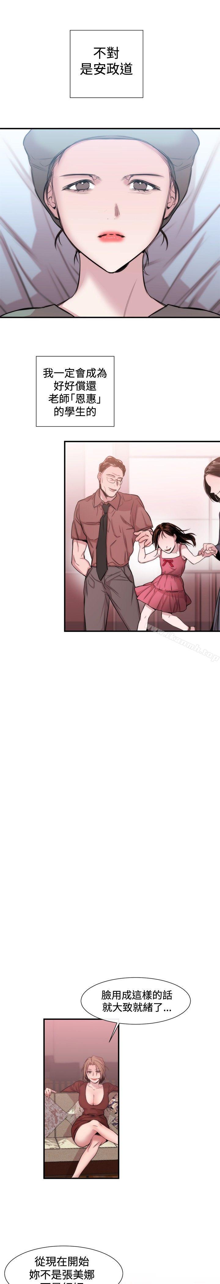 《女助教》漫画 第18話