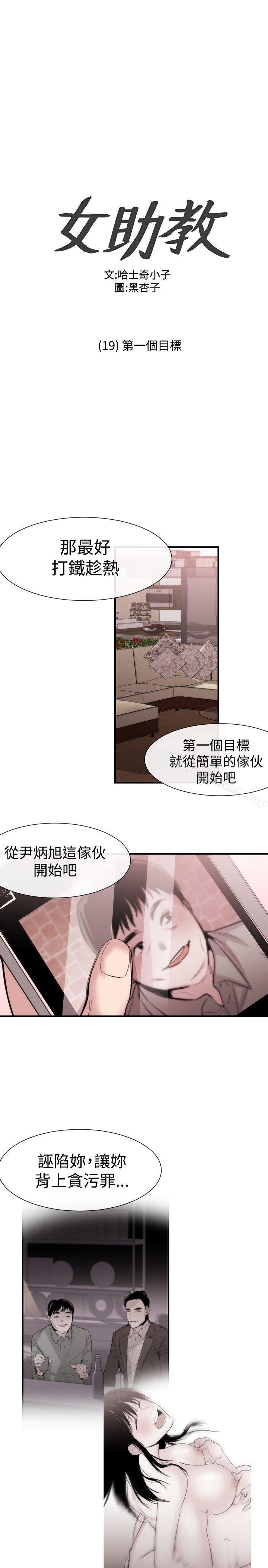 《女助教》漫画 第19話