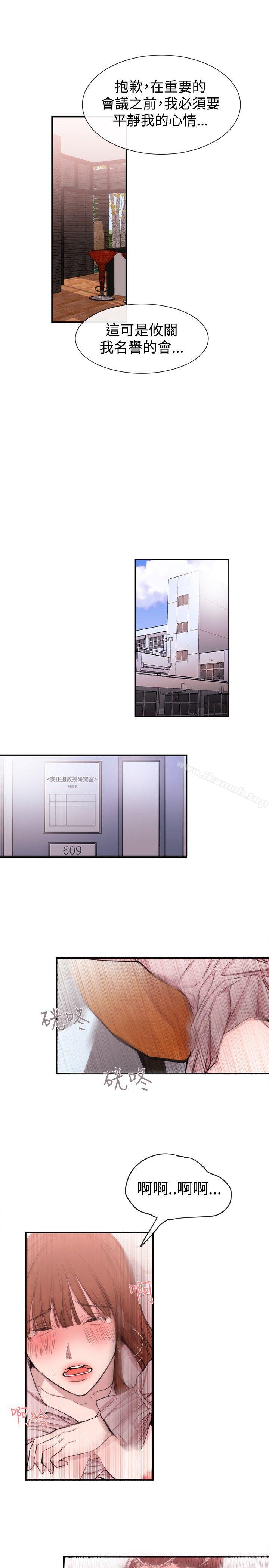 《女助教》漫画 第19話