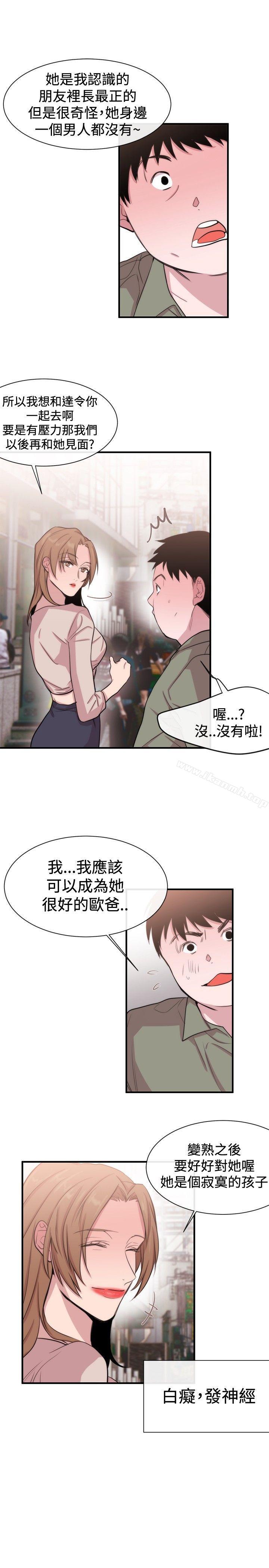 《女助教》漫画 第19話