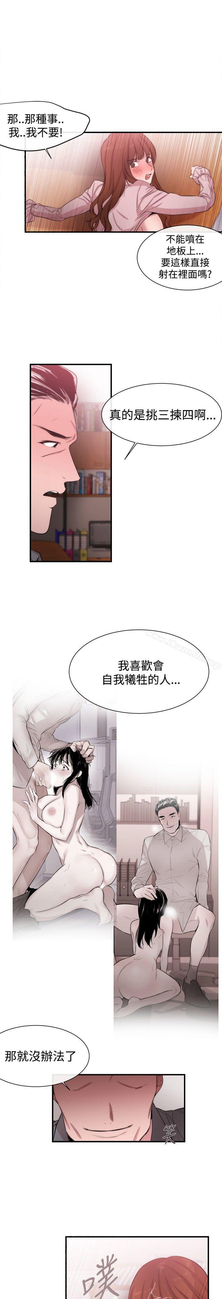 《女助教》漫画 第19話