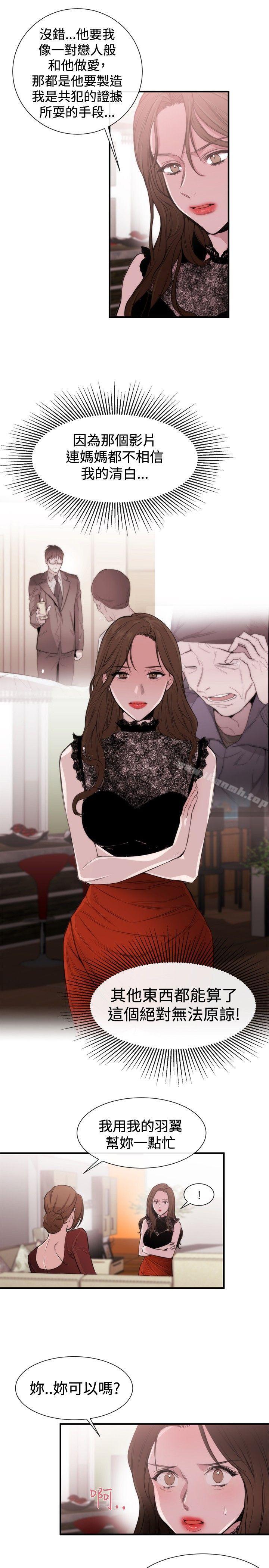 《女助教》漫画 第19話