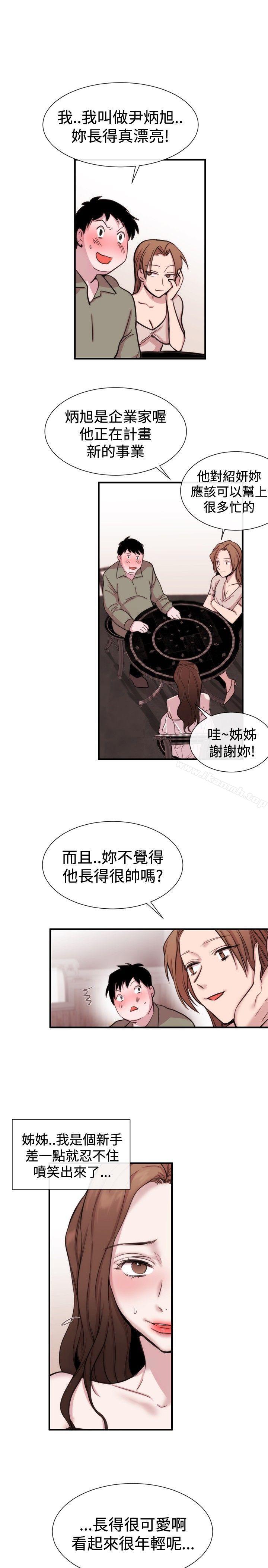 《女助教》漫画 第20話