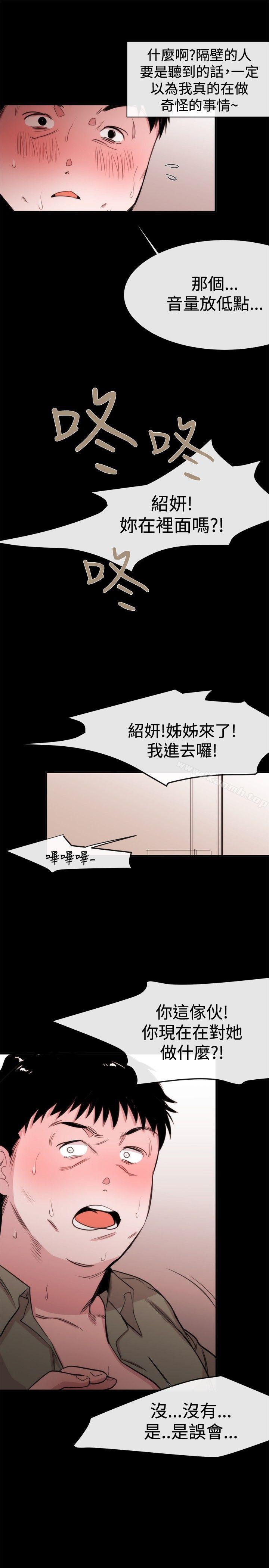 《女助教》漫画 第20話