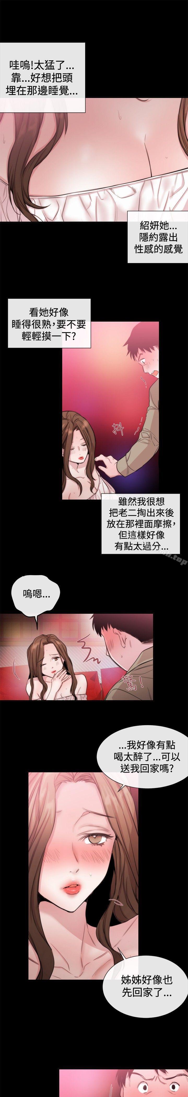 《女助教》漫画 第20話