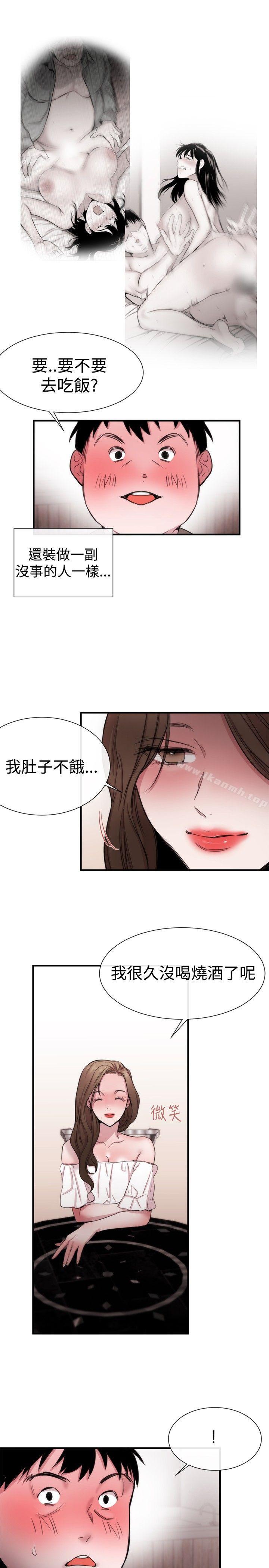 《女助教》漫画 第20話