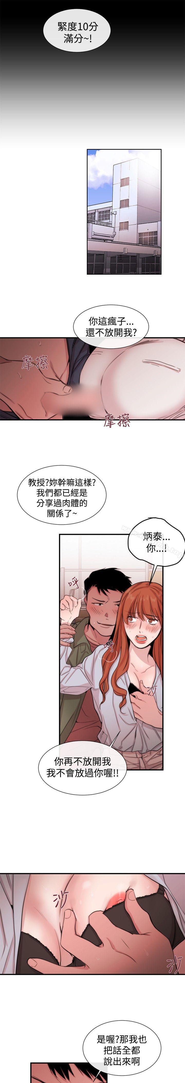 《女助教》漫画 第21話