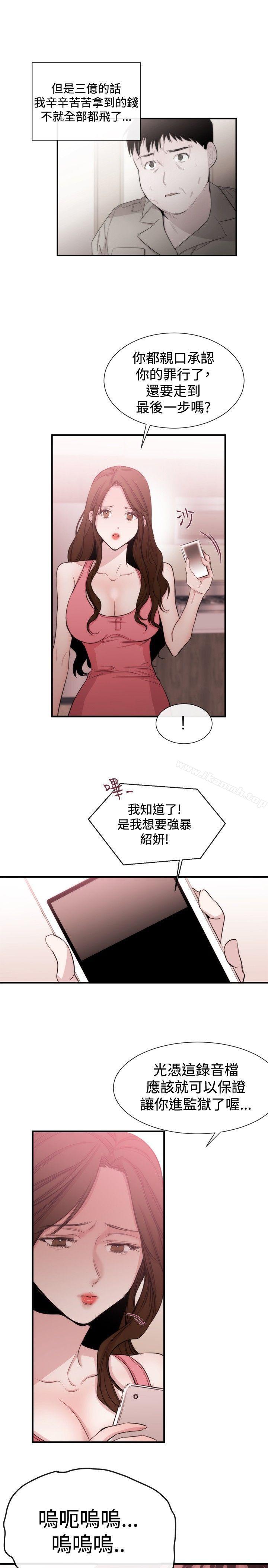 《女助教》漫画 第21話