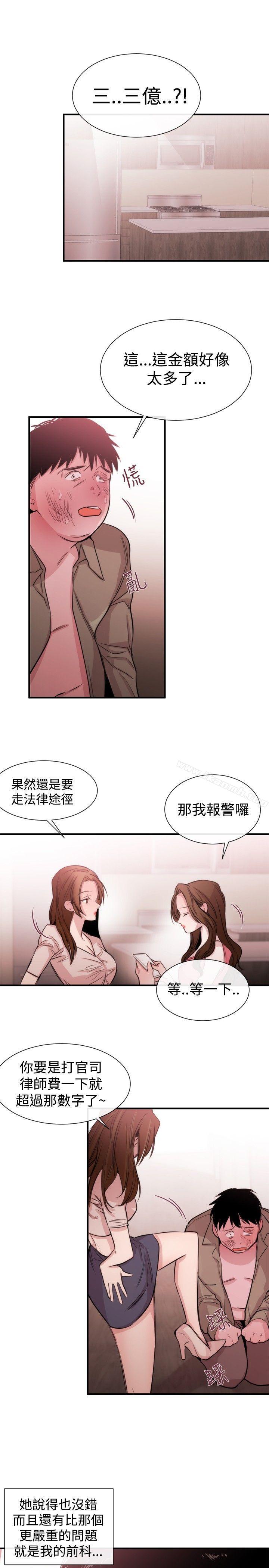 《女助教》漫画 第21話