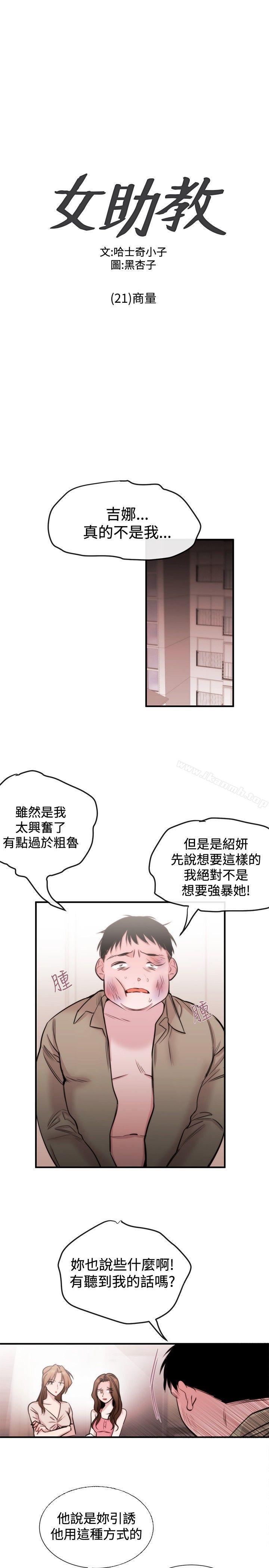 《女助教》漫画 第21話