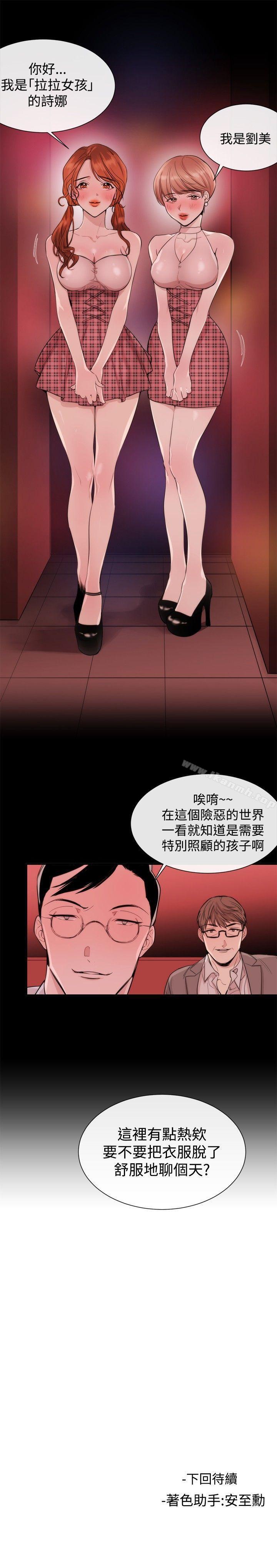 《女助教》漫画 第22話