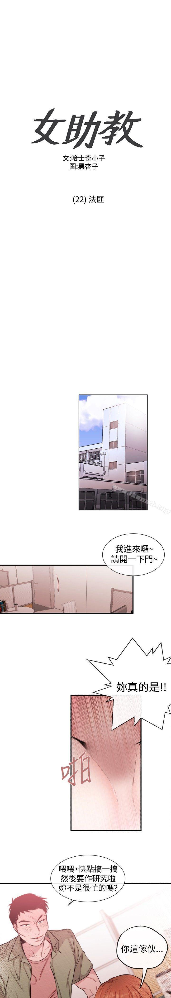 《女助教》漫画 第22話