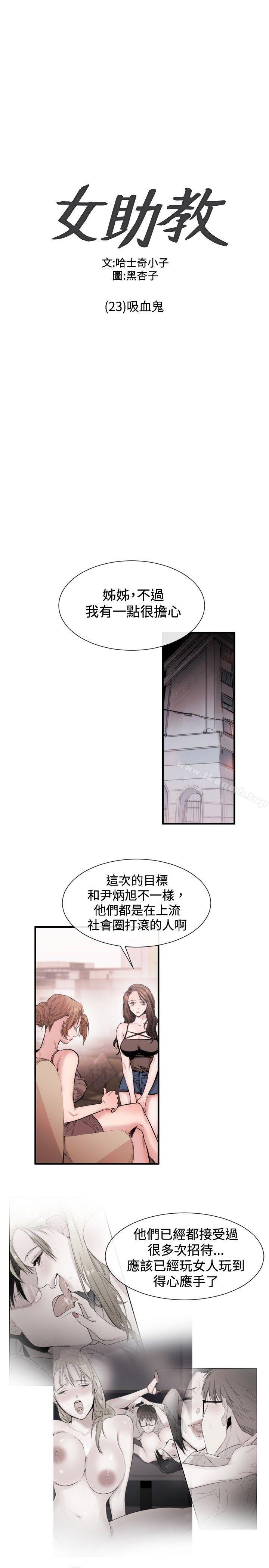 《女助教》漫画 第23話