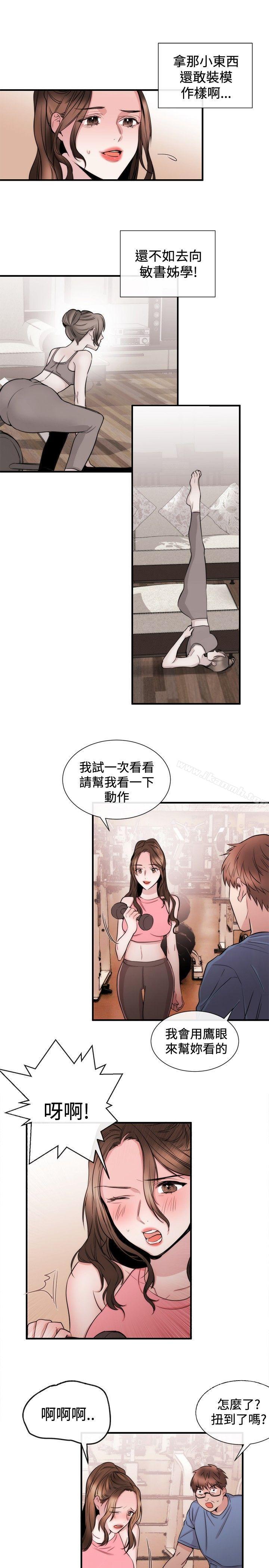 《女助教》漫画 第24話