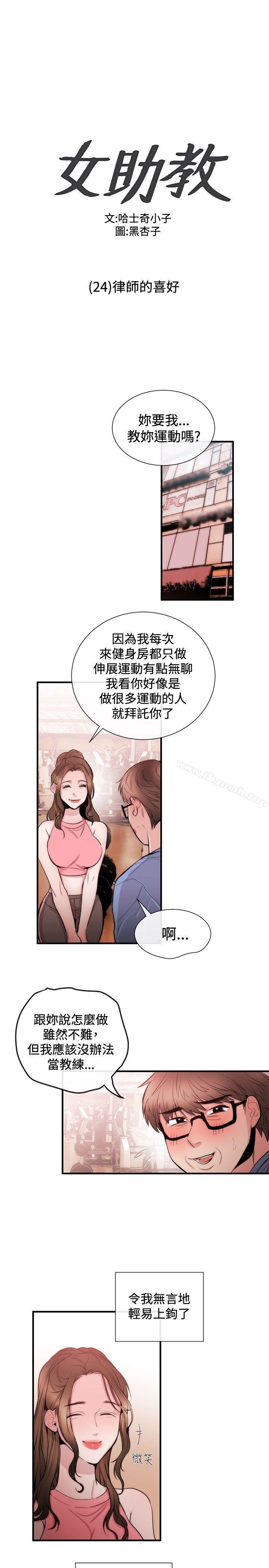 《女助教》漫画 第24話