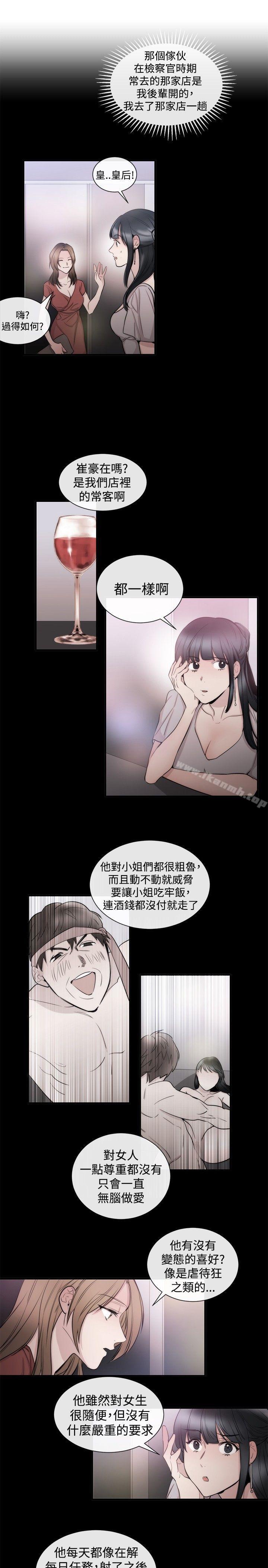 《女助教》漫画 第24話