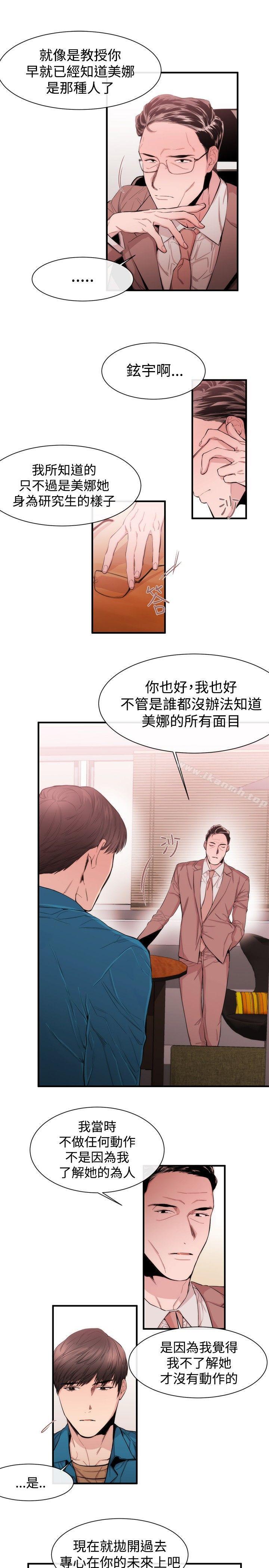 《女助教》漫画 第26話