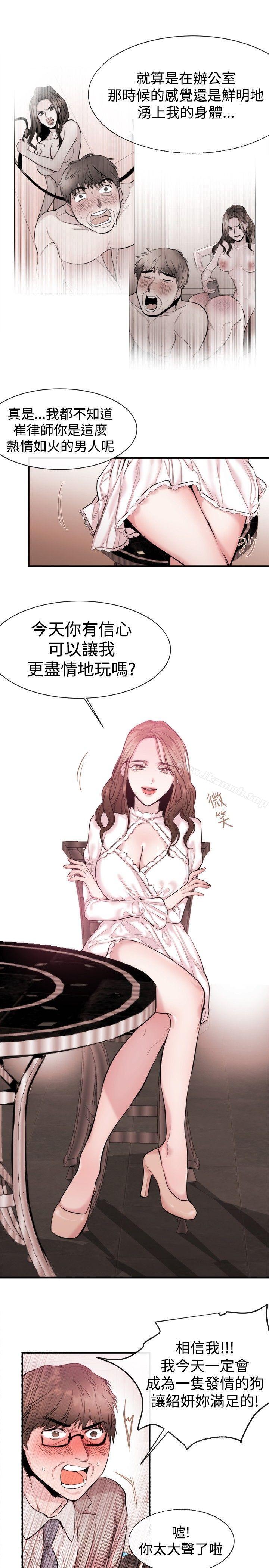 《女助教》漫画 第26話