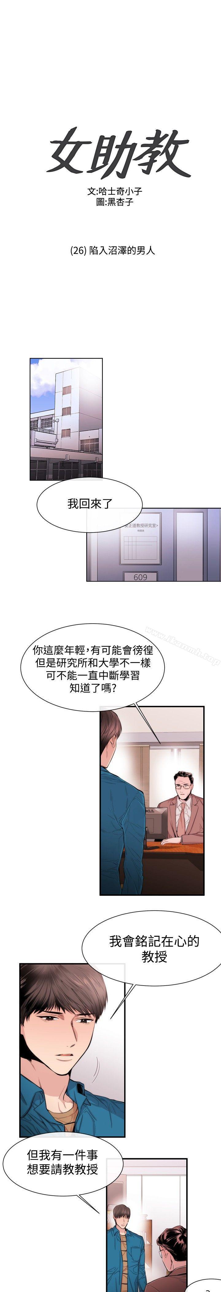 《女助教》漫画 第26話