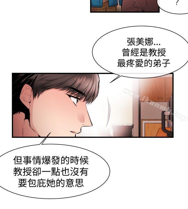 《女助教》漫画 第26話