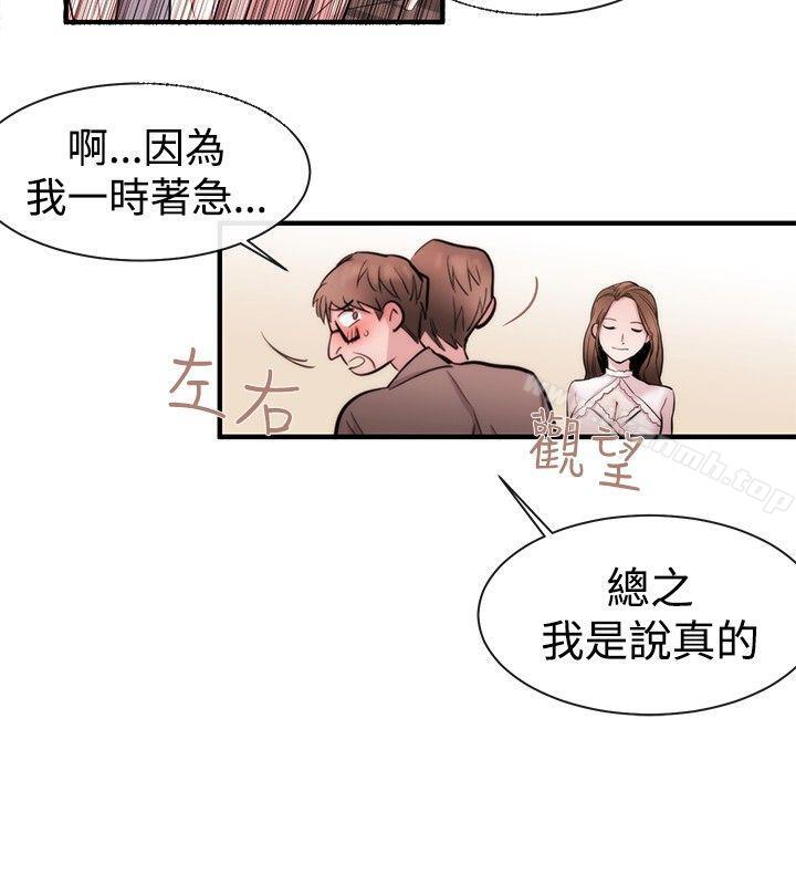 《女助教》漫画 第26話