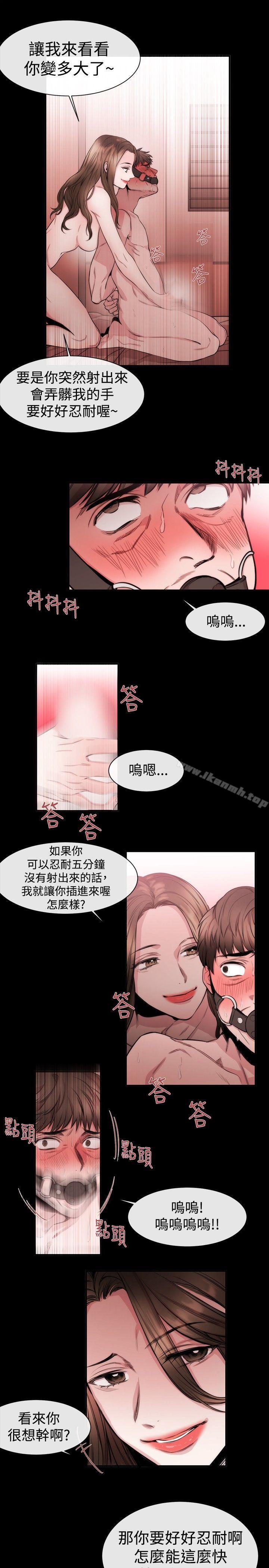 《女助教》漫画 第26話