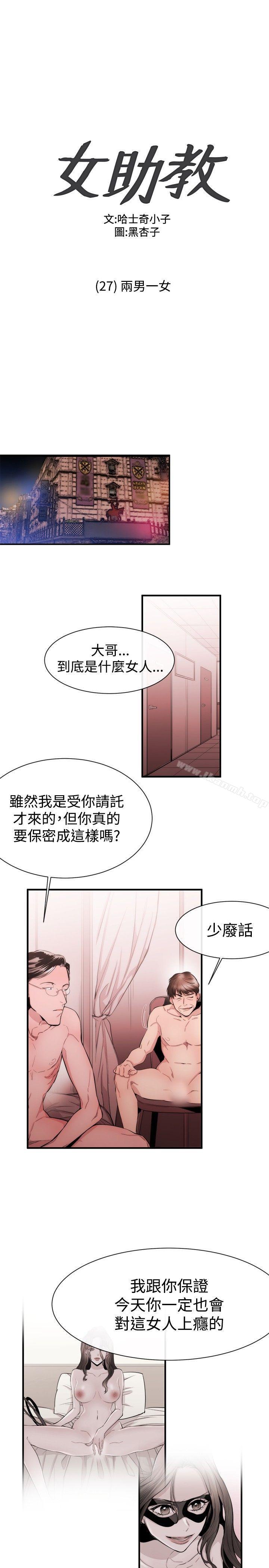 《女助教》漫画 第27話