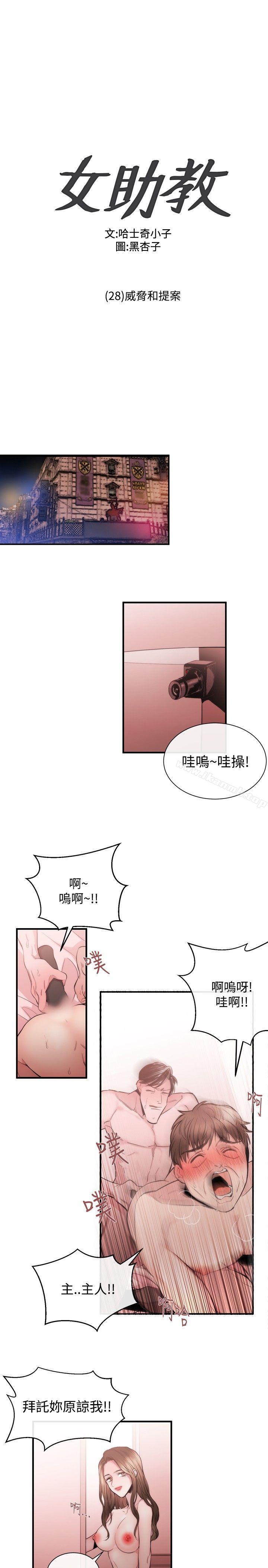 《女助教》漫画 第28話