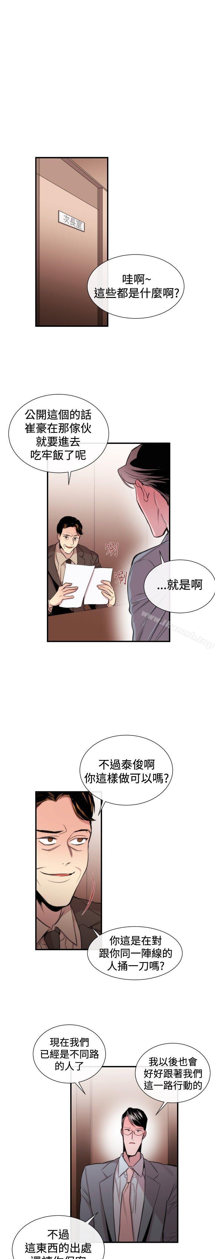 《女助教》漫画 第29話