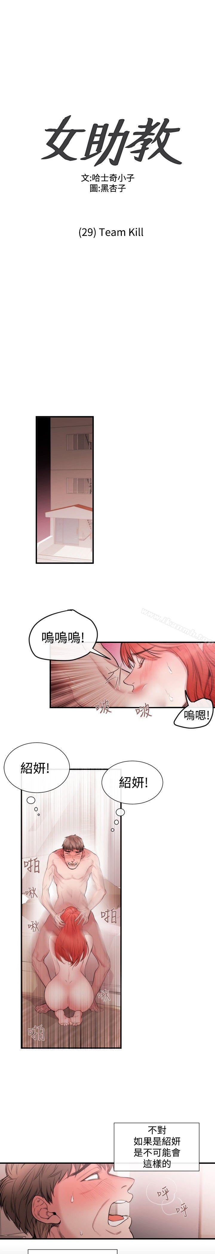 《女助教》漫画 第29話