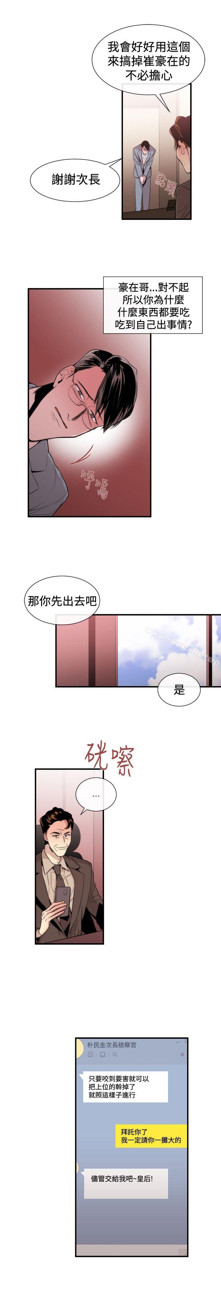 《女助教》漫画 第29話