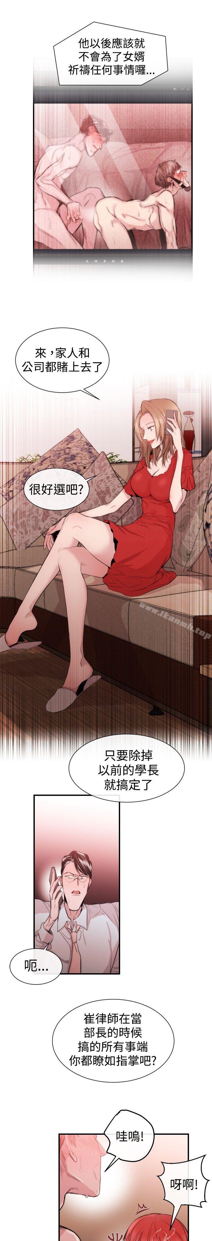 《女助教》漫画 第29話
