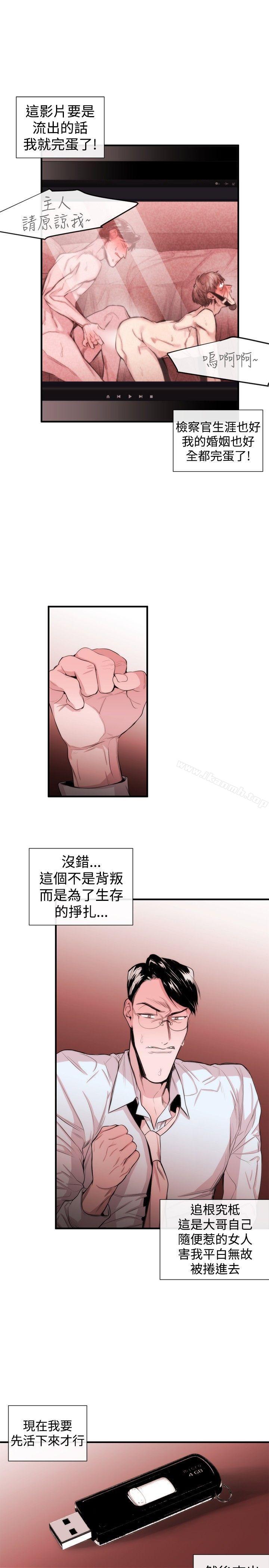 《女助教》漫画 第29話