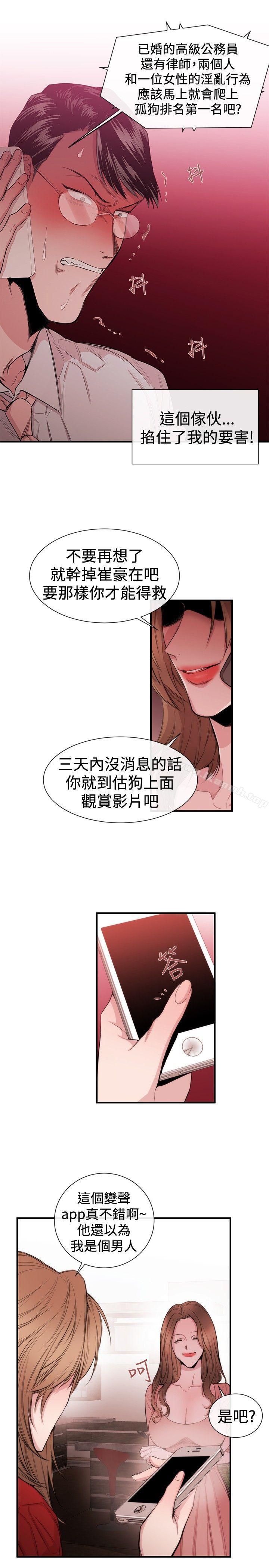 《女助教》漫画 第29話