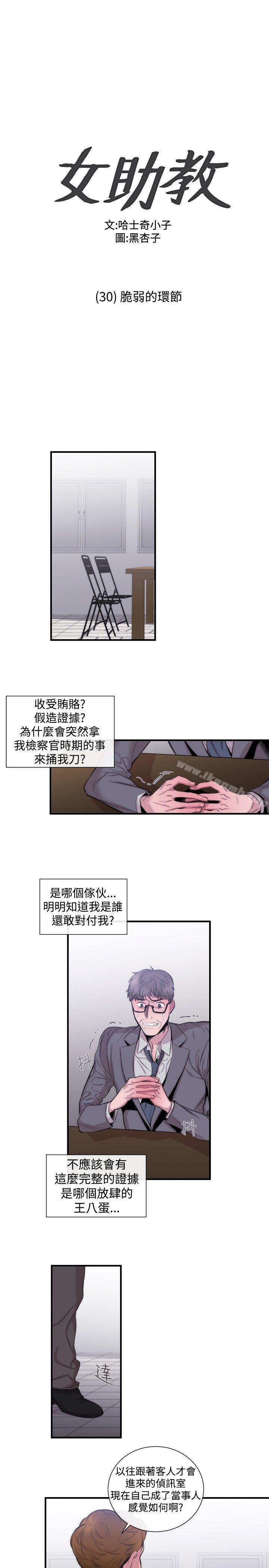 《女助教》漫画 第30話