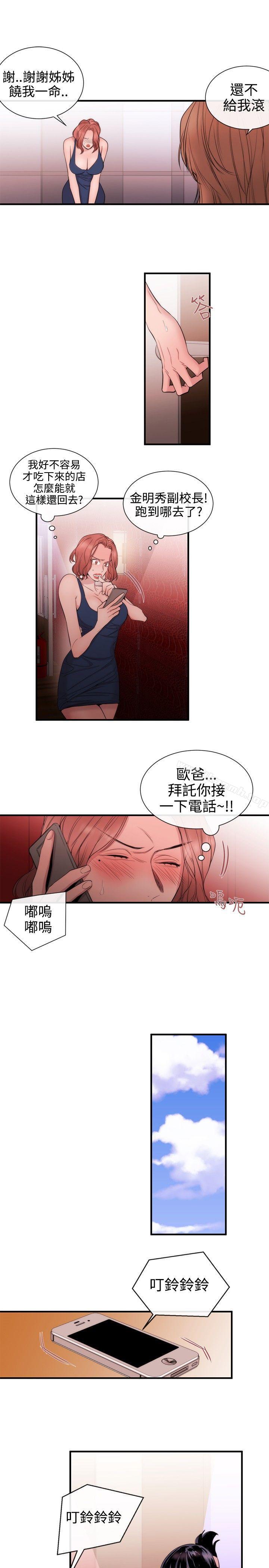 《女助教》漫画 第31話