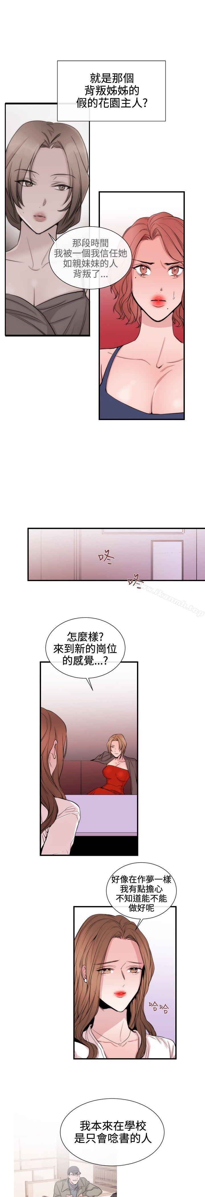 《女助教》漫画 第31話