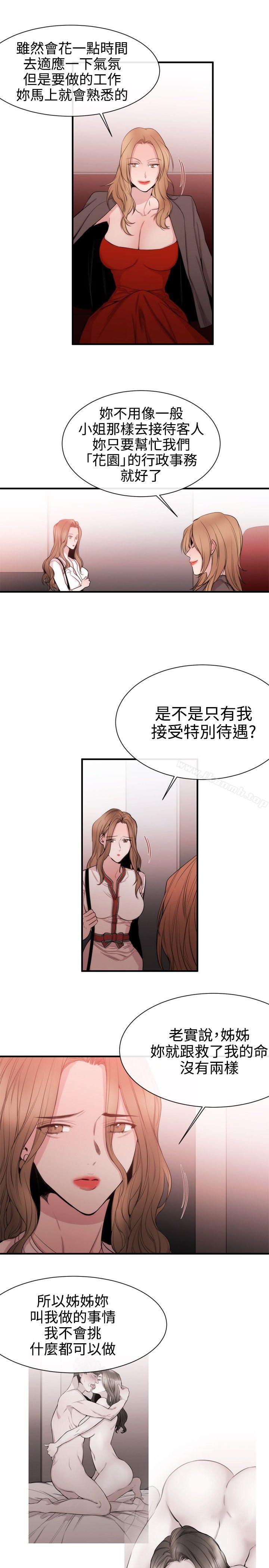 《女助教》漫画 第31話