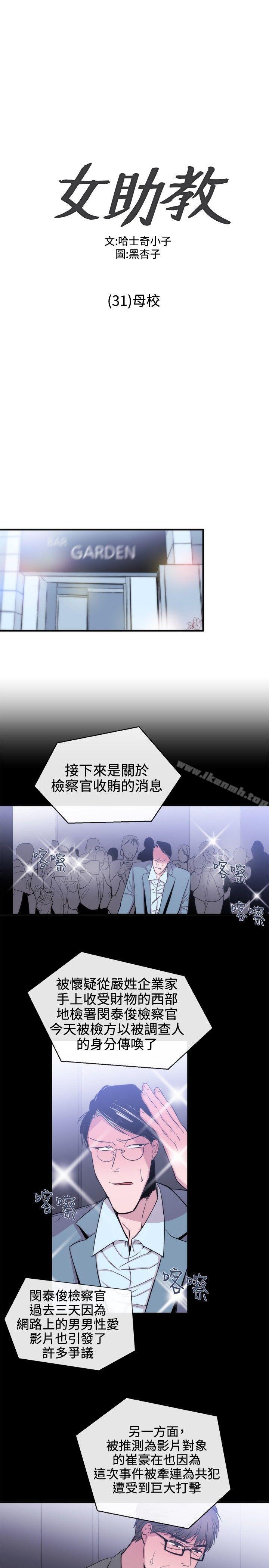 《女助教》漫画 第31話