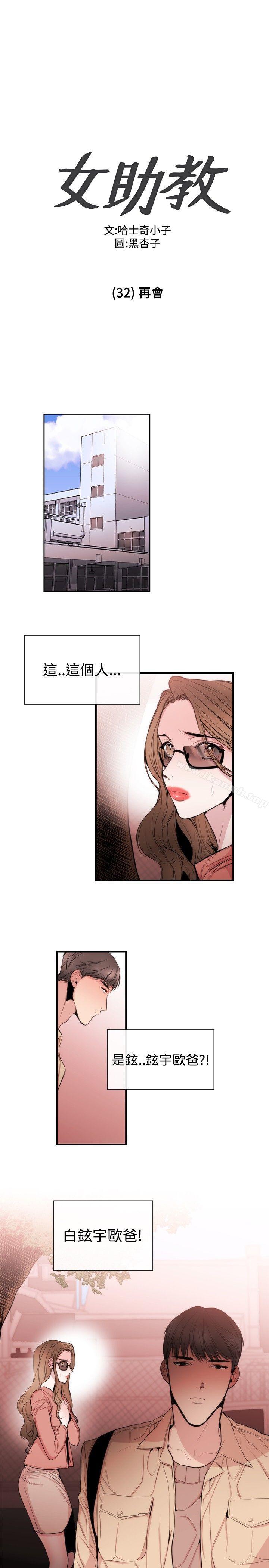《女助教》漫画 第32話