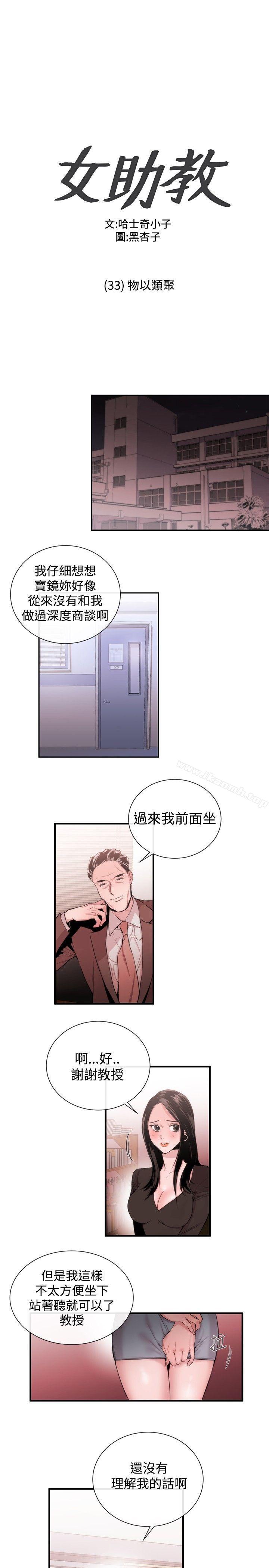 《女助教》漫画 第33話
