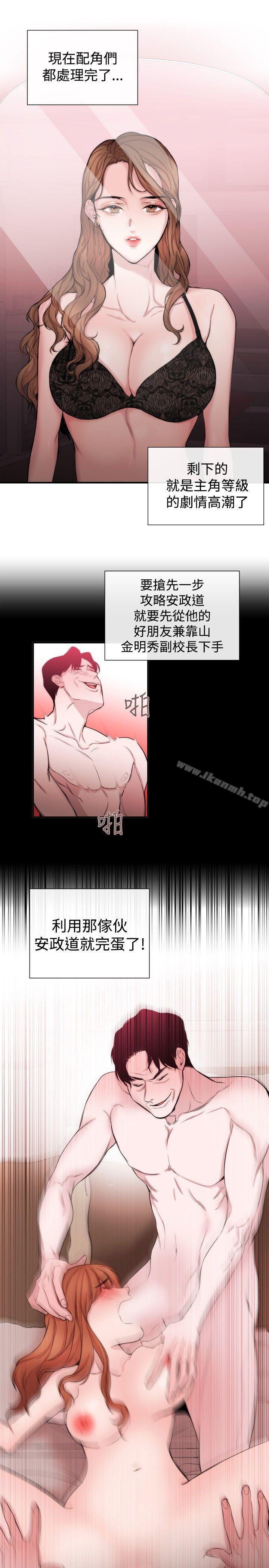 《女助教》漫画 第33話