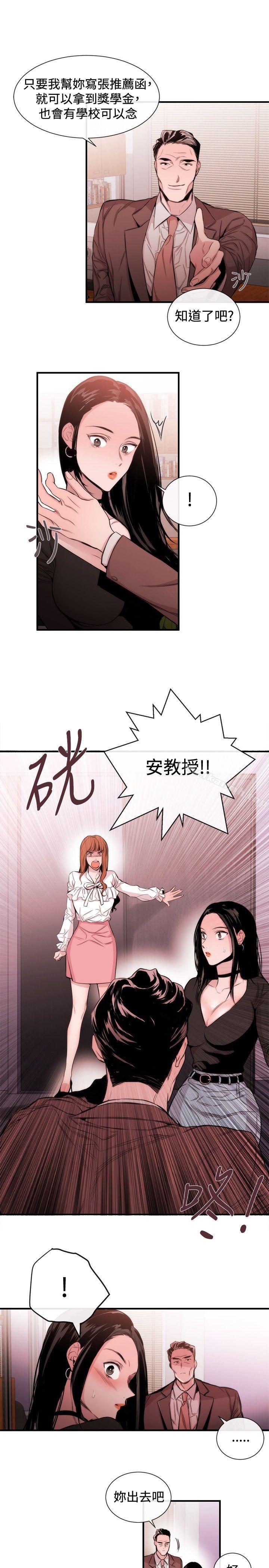 《女助教》漫画 第33話