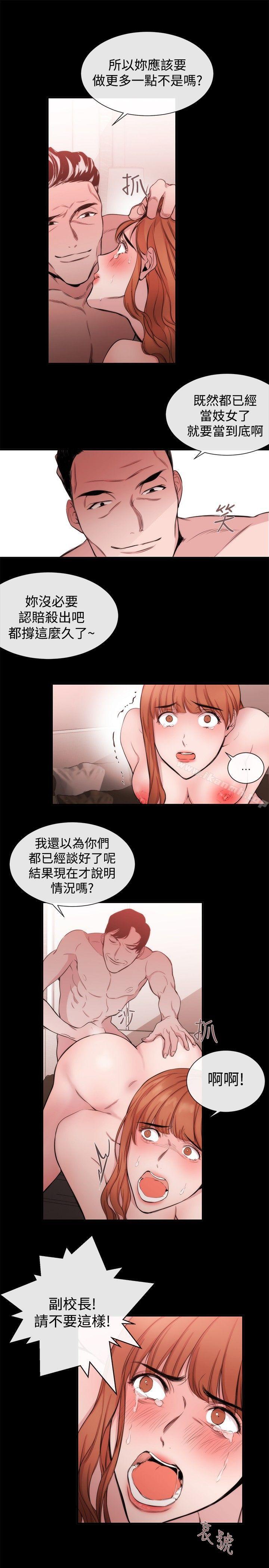 《女助教》漫画 第33話